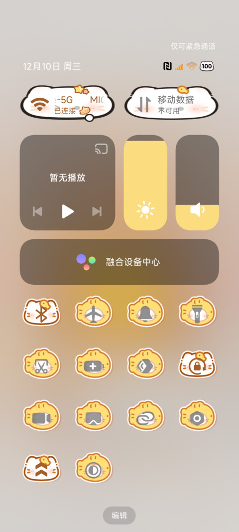 秋日限定 可爱小猫 screenshot