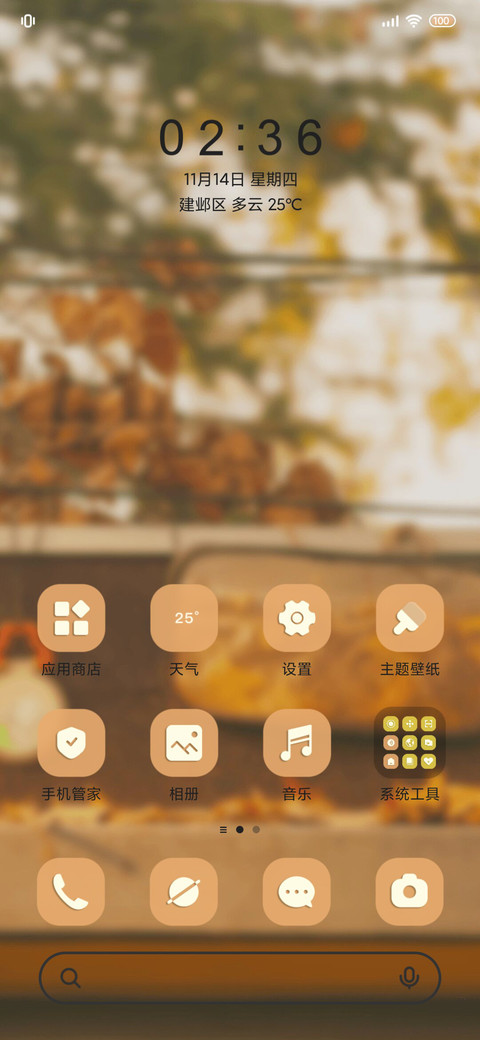 Pro秋 橘色物语 screenshot