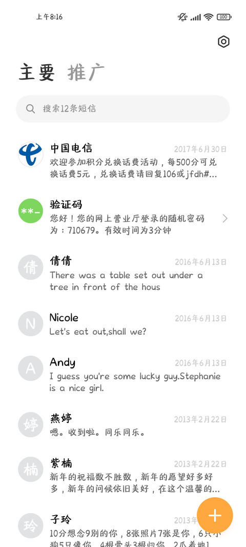 纯情小宝只喜欢你 screenshot