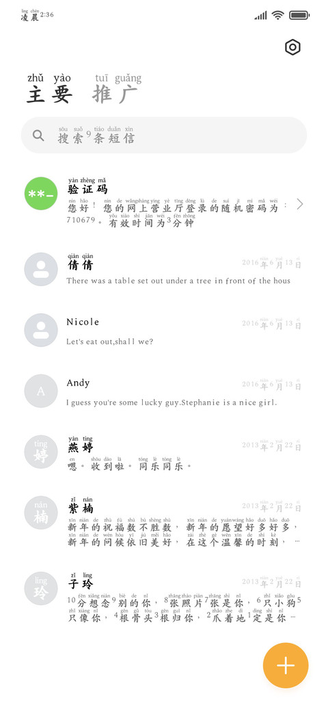 清雅古韵传承阅读楷 screenshot