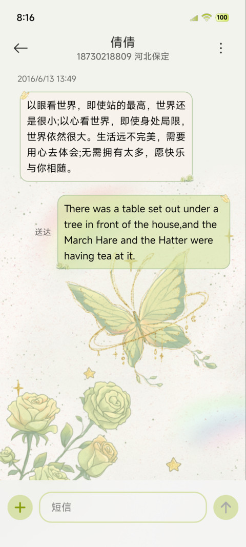 绿色系复古玫瑰蝴蝶 screenshot