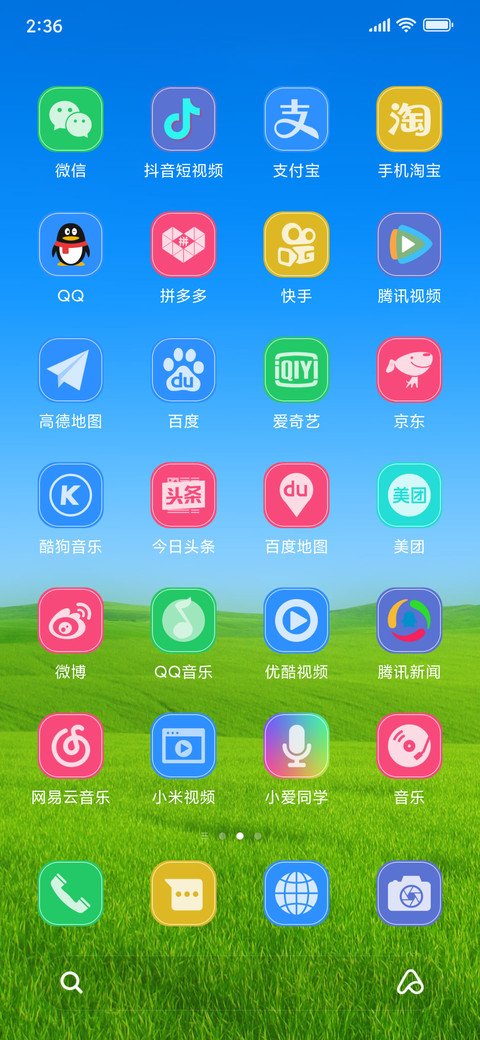 蓝天白云 screenshot