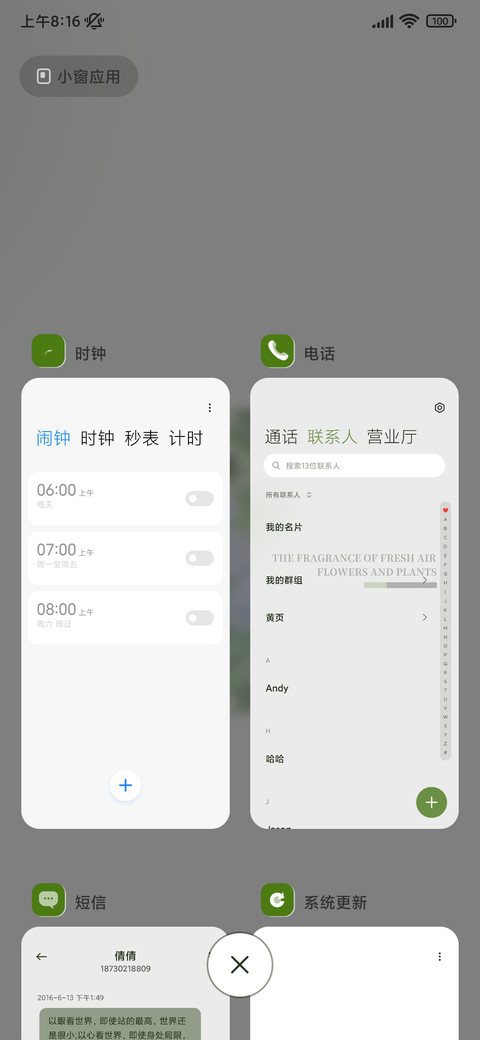 春色诗意 多壁纸 screenshot