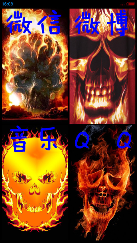 骷髅王(适配V8重力感应版) screenshot