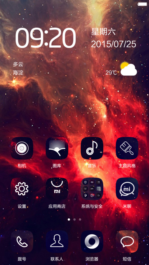 【CJA】Galaxy(iOS+重力壁纸+音乐界面+自由桌面+好评返现） screenshot