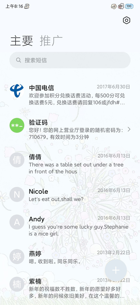 春和花野浪漫多模式 screenshot