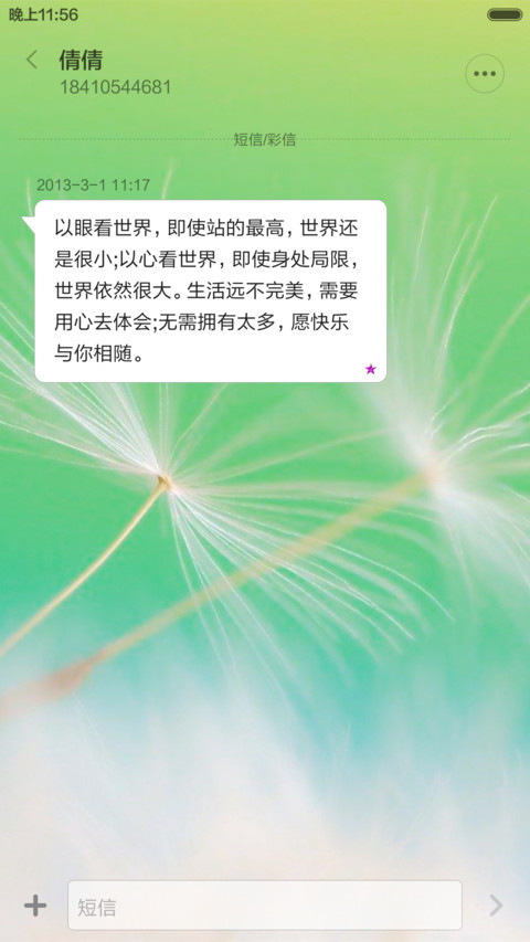 蒲公英 screenshot