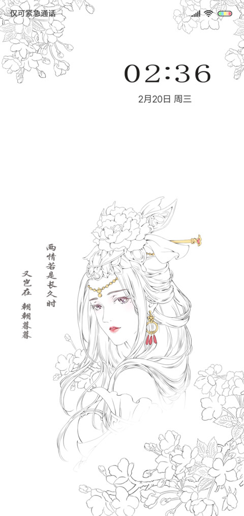 回眸一笑 screenshot