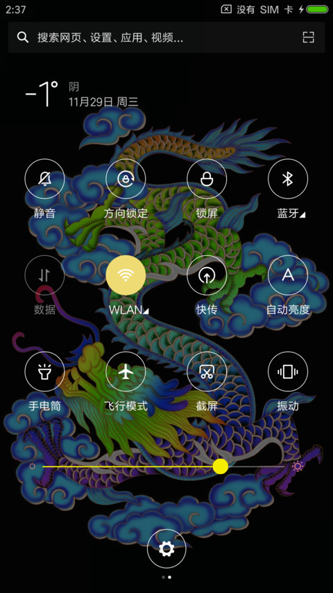 彩色中国龙 screenshot