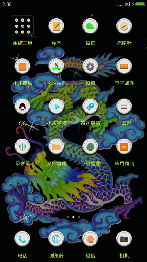 彩色中国龙 screenshot