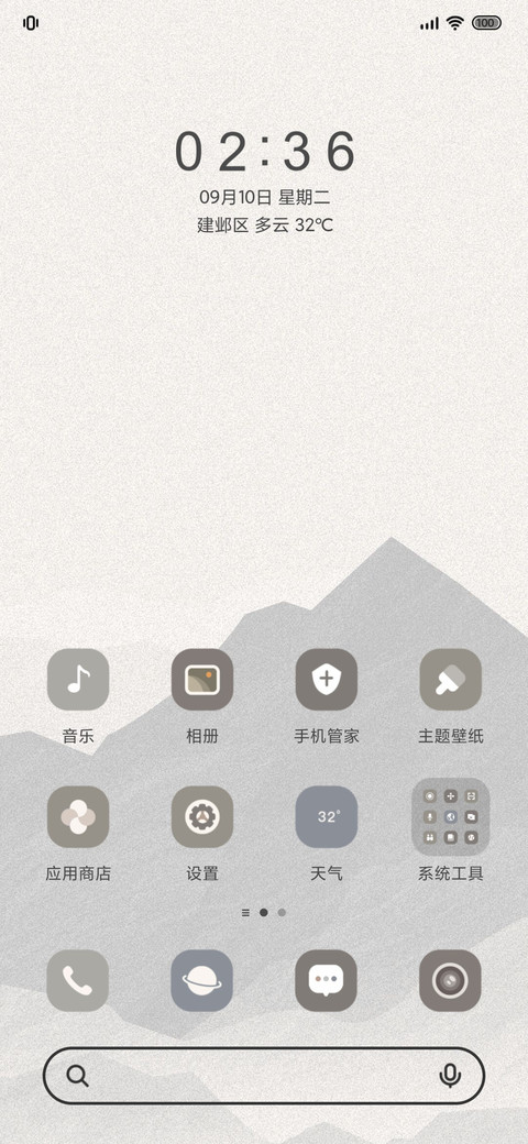 山间辽阔 人间值得 screenshot