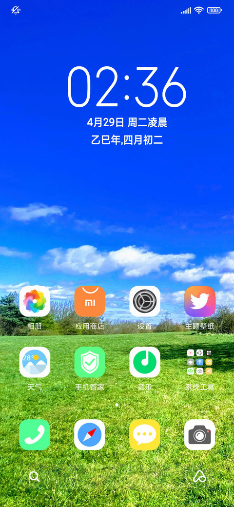 护眼 好心情 screenshot