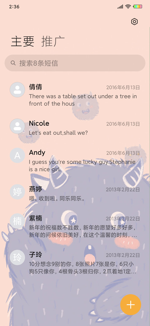 小怪兽保护我J screenshot