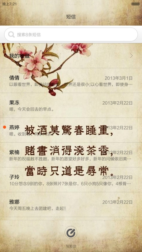 人生若只如初见(V5+V6) screenshot