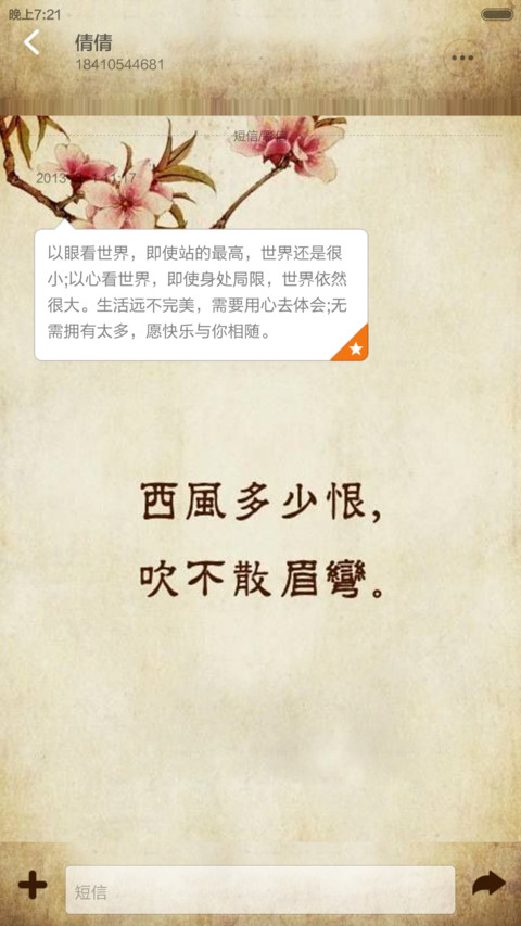 人生若只如初见(V5+V6) screenshot
