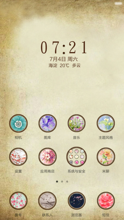 人生若只如初见(V5+V6) screenshot