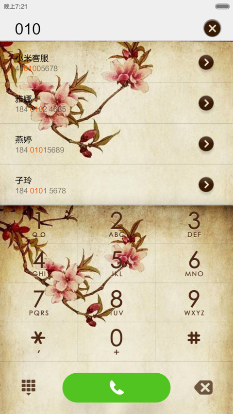 人生若只如初见(V5+V6) screenshot