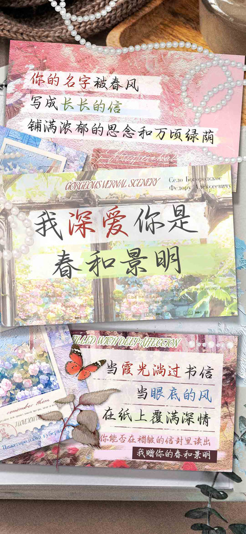 我深爱你是春和景明 screenshot