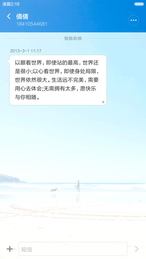 海边遛狗 蓝天海浪沙滩 右滑解锁 screenshot