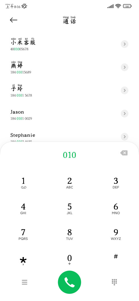 爱护眼睛清新拼音体 screenshot