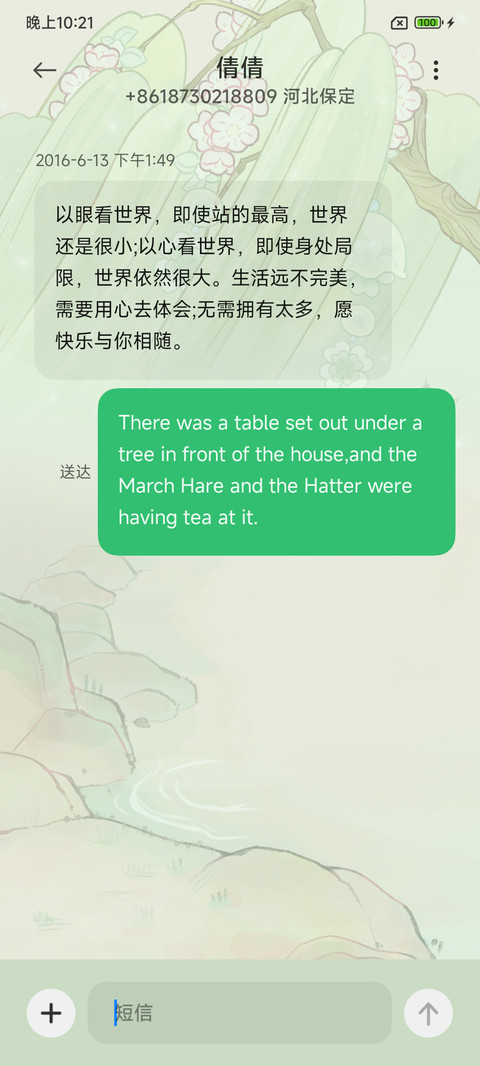 踏青小狐仙 screenshot