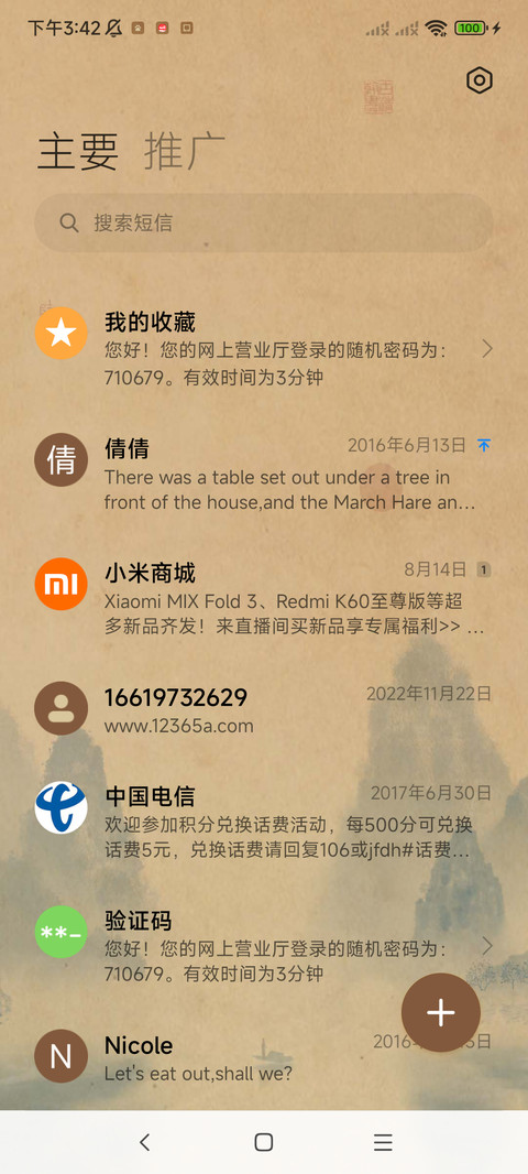 十二时辰古诗词 screenshot