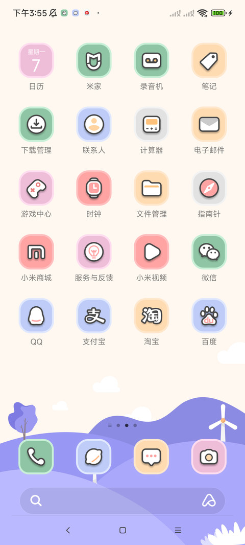 风车夏日 动态 screenshot