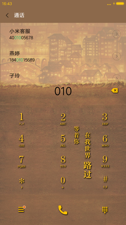 v8从你的全世界路过之让生活更美好 screenshot