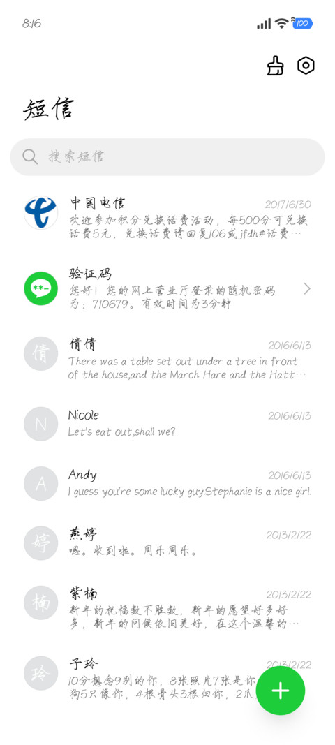 安景臣新瘦金体 screenshot