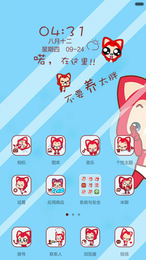把阿狸关在手机里 screenshot