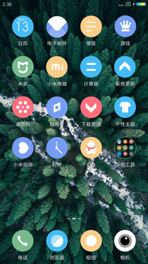绿之林 screenshot