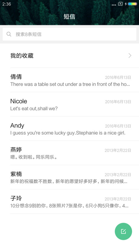 绿之林 screenshot