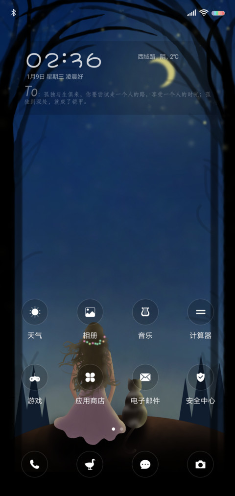 孤独患者女版 screenshot