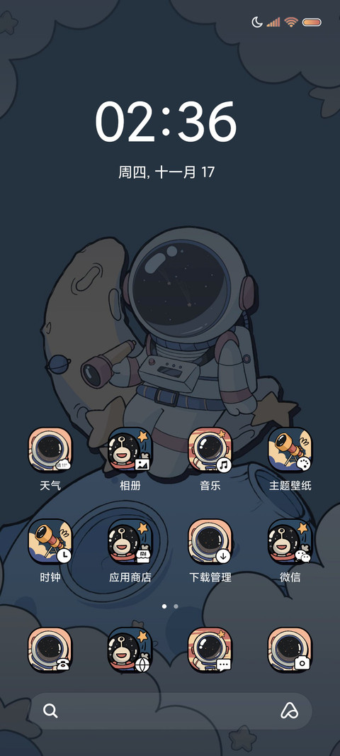 我去天上偷星星 screenshot