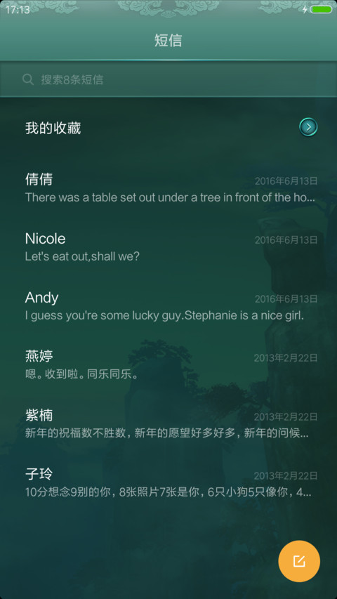 《剑侠情缘网络版叁》官方主题 screenshot