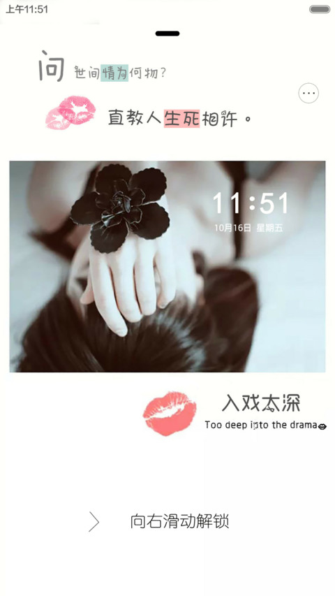 入戏太深（多功能锁屏+全图标） screenshot