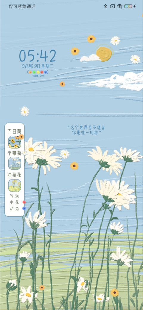 你是唯一的甜 screenshot