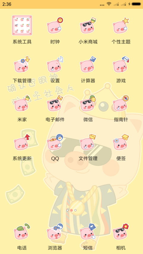 麦拉风 粉红社会猪 screenshot