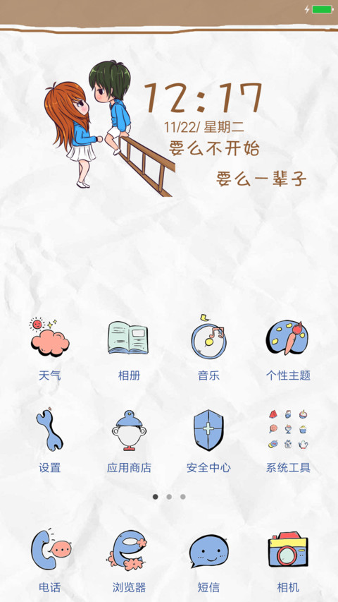我们好着呢（自定义文字+3D微重力） screenshot