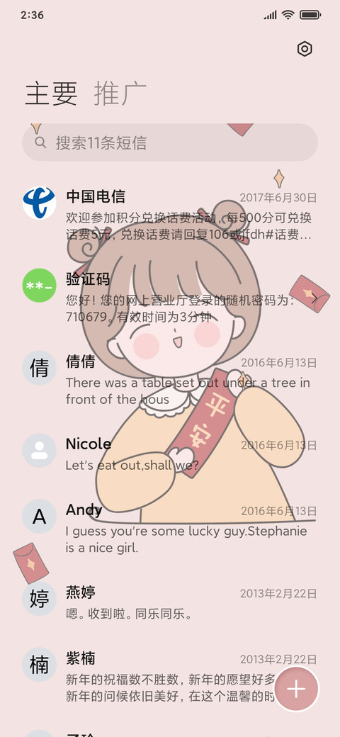 新年好运百家姓 screenshot