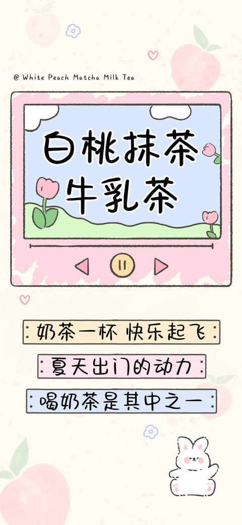 白桃抹茶牛乳茶 screenshot