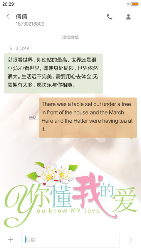 你懂我的爱 screenshot
