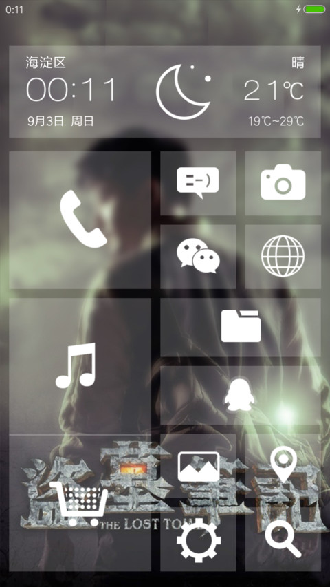 盗墓笔记 screenshot