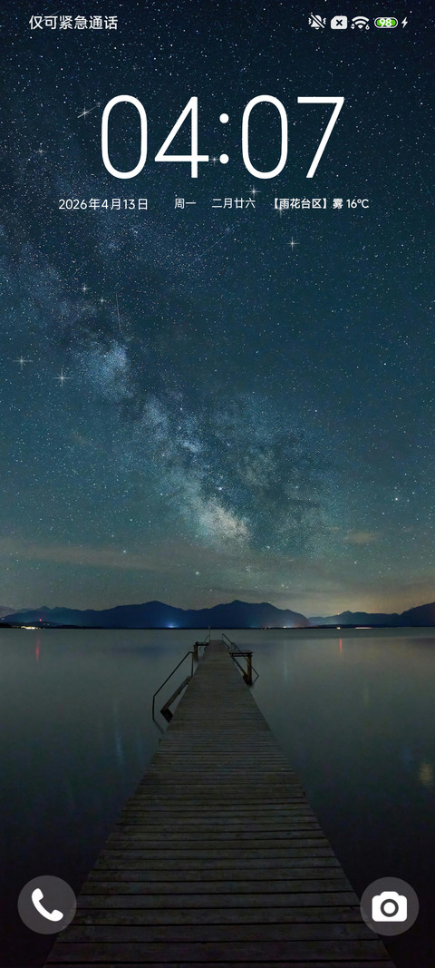 星空多壁纸 动态 screenshot