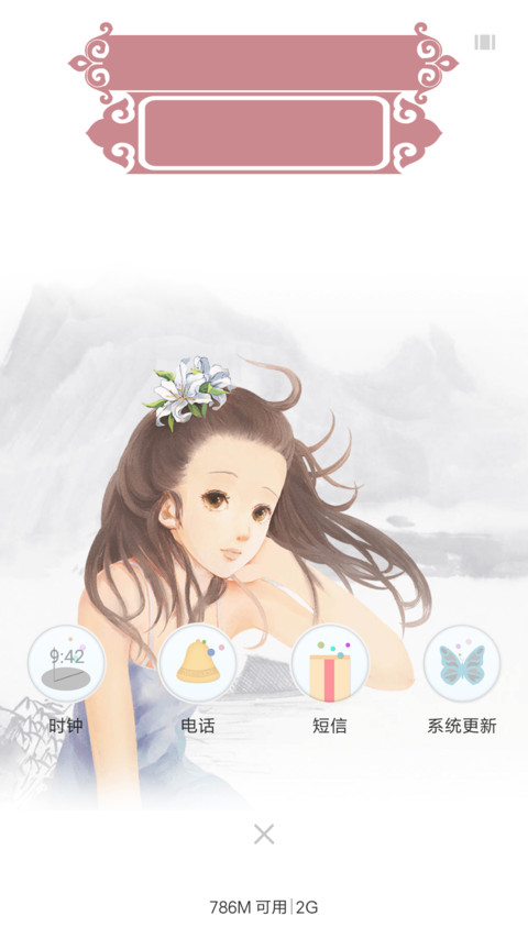 国风 长头发小妞 无自由桌面版  screenshot