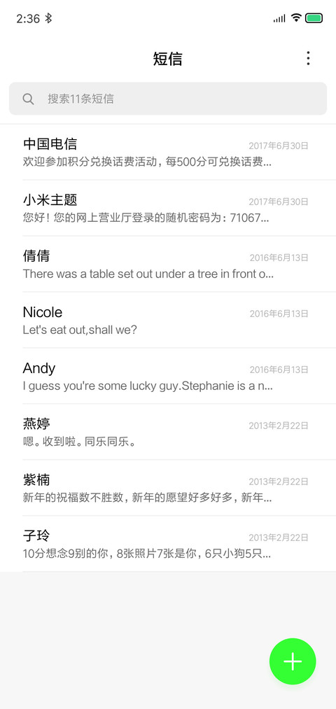 明朗钕纸 screenshot