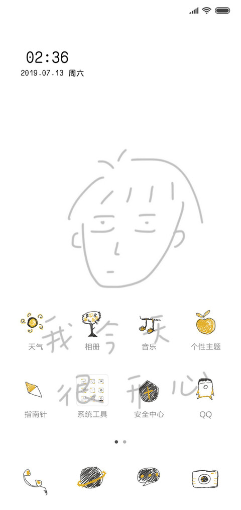 我今天很开心 screenshot