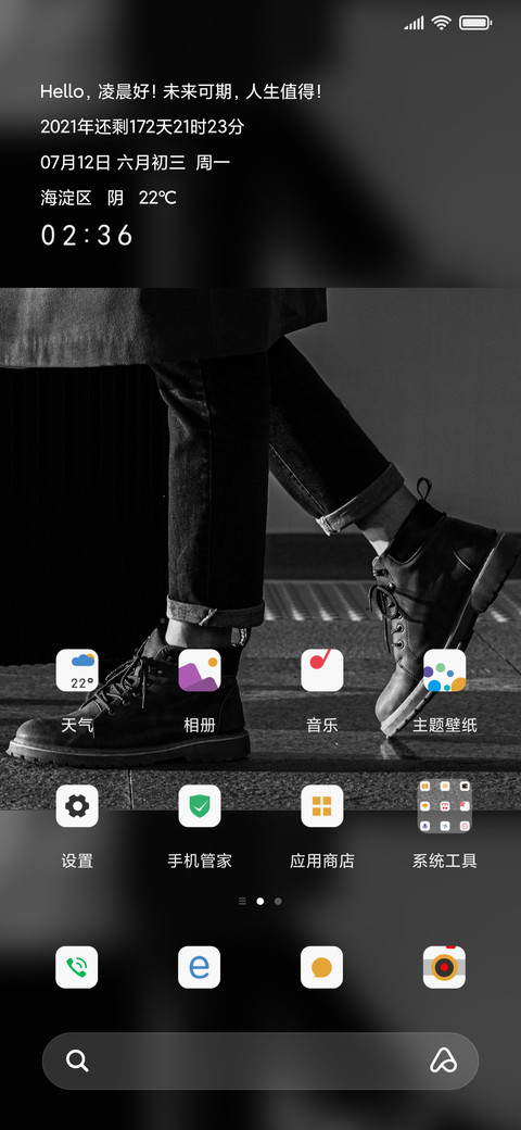 未来可期 screenshot