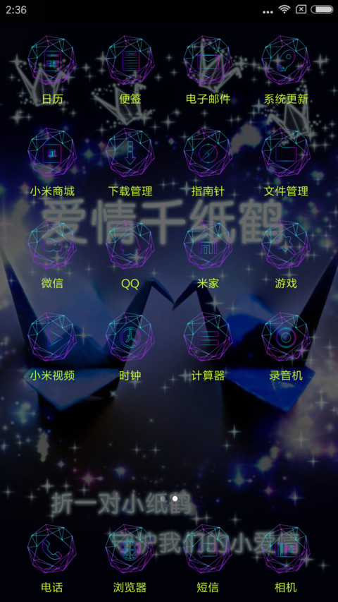 爱情千纸鹤 screenshot