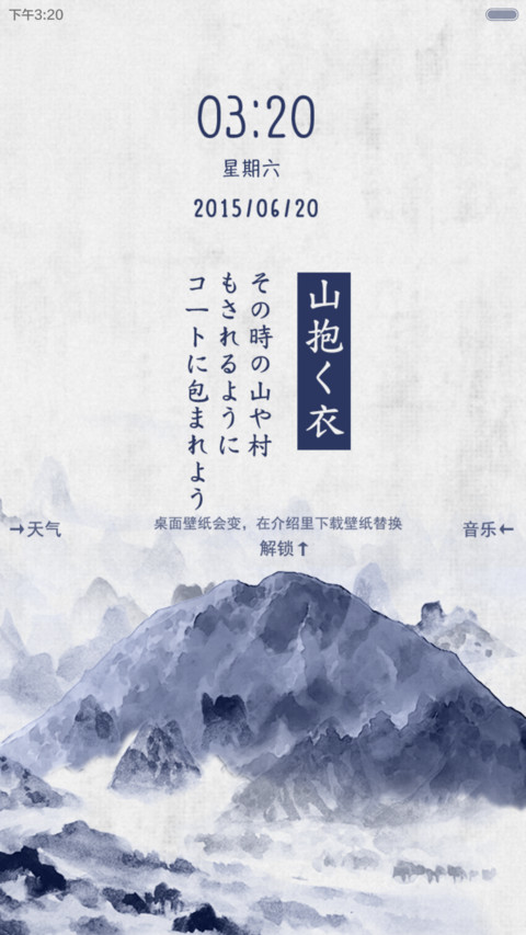 南山青蝉（虫师篇） 音乐天气锁屏 screenshot
